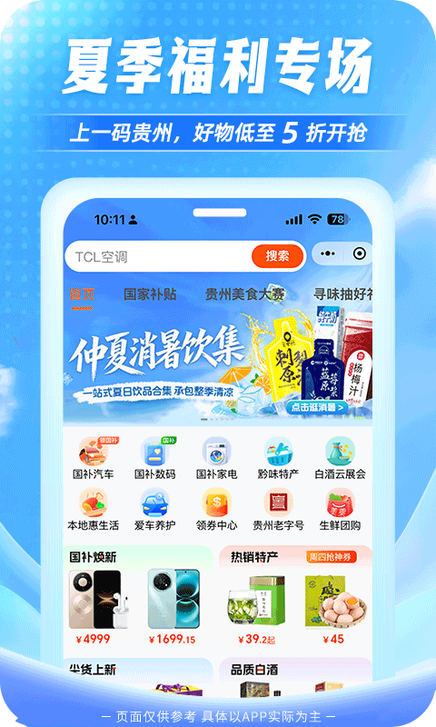 一码贵州 截图 1