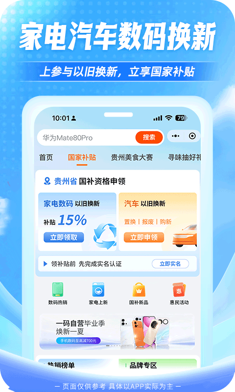 一码贵州 截图 2