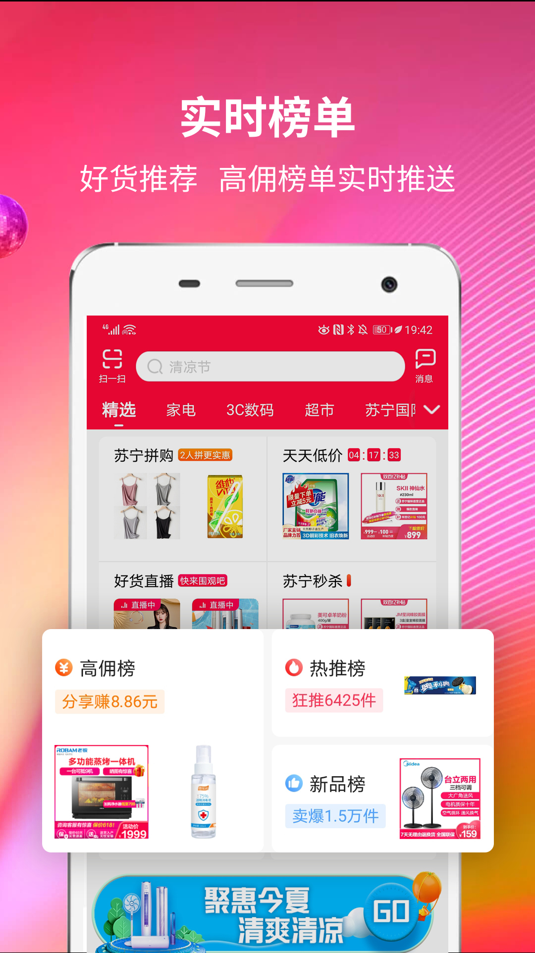 苏宁推客 截图 3
