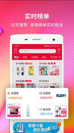 苏宁推客 截图 3