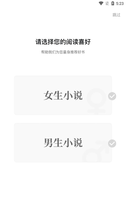 随梦小说 截图 3
