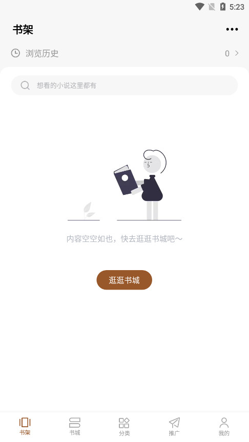 随梦小说 截图 4