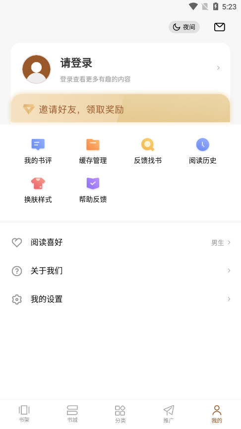 随梦小说 截图 5