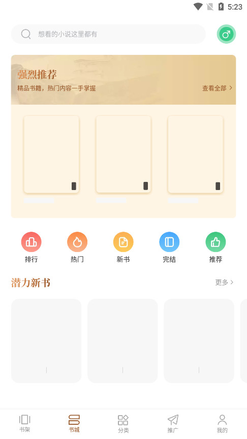 随梦小说 截图 6