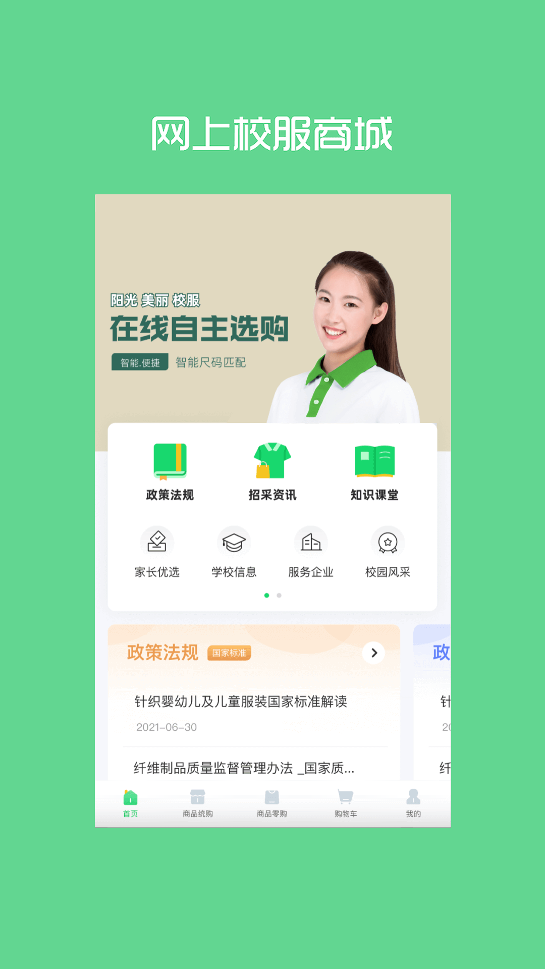 阳光智园 截图 1