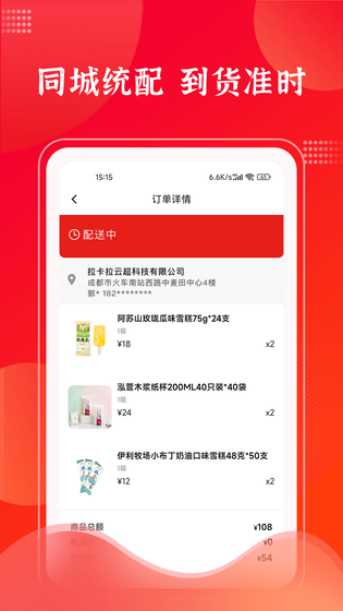 拉卡拉云掌柜 截图 3