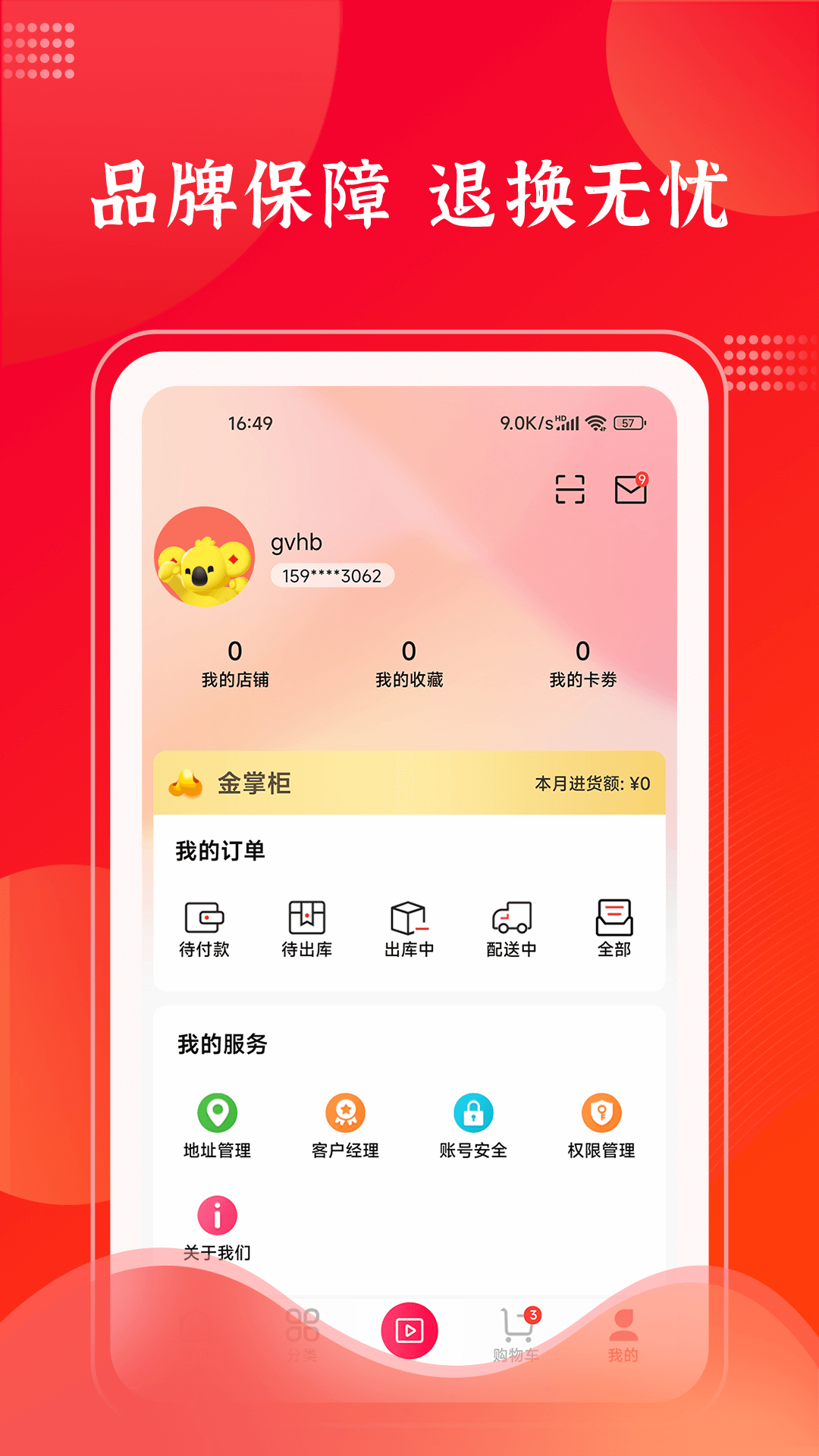 拉卡拉云掌柜 截图 4