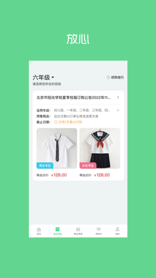阳光智园 截图 3
