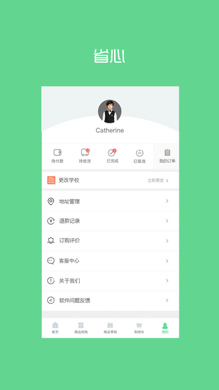 阳光智园 截图 4