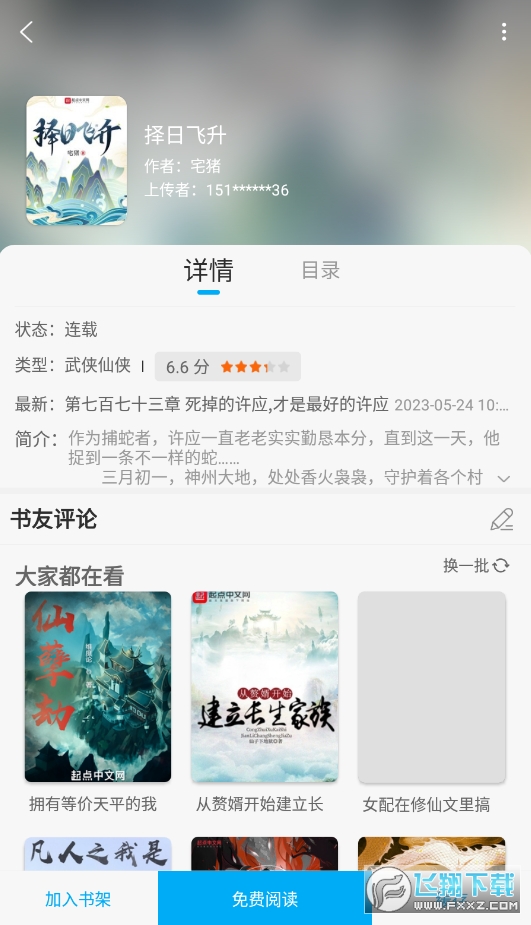 笔趣阁完美版 截图 2