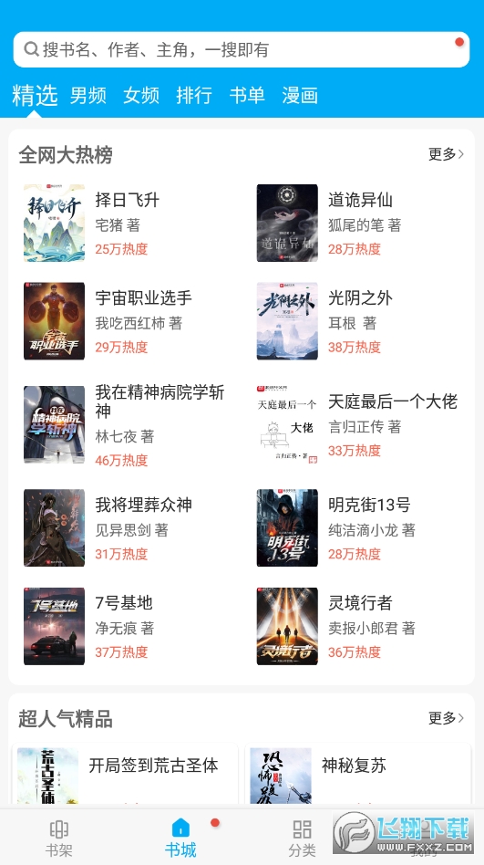 笔趣书阁 截图 7