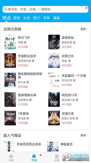 笔趣阁完美版 截图 3