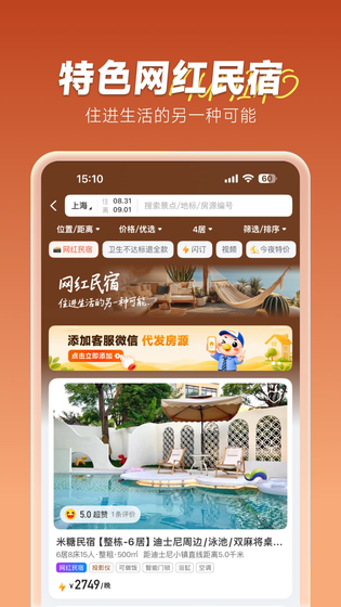 木鸟民宿 截图 2
