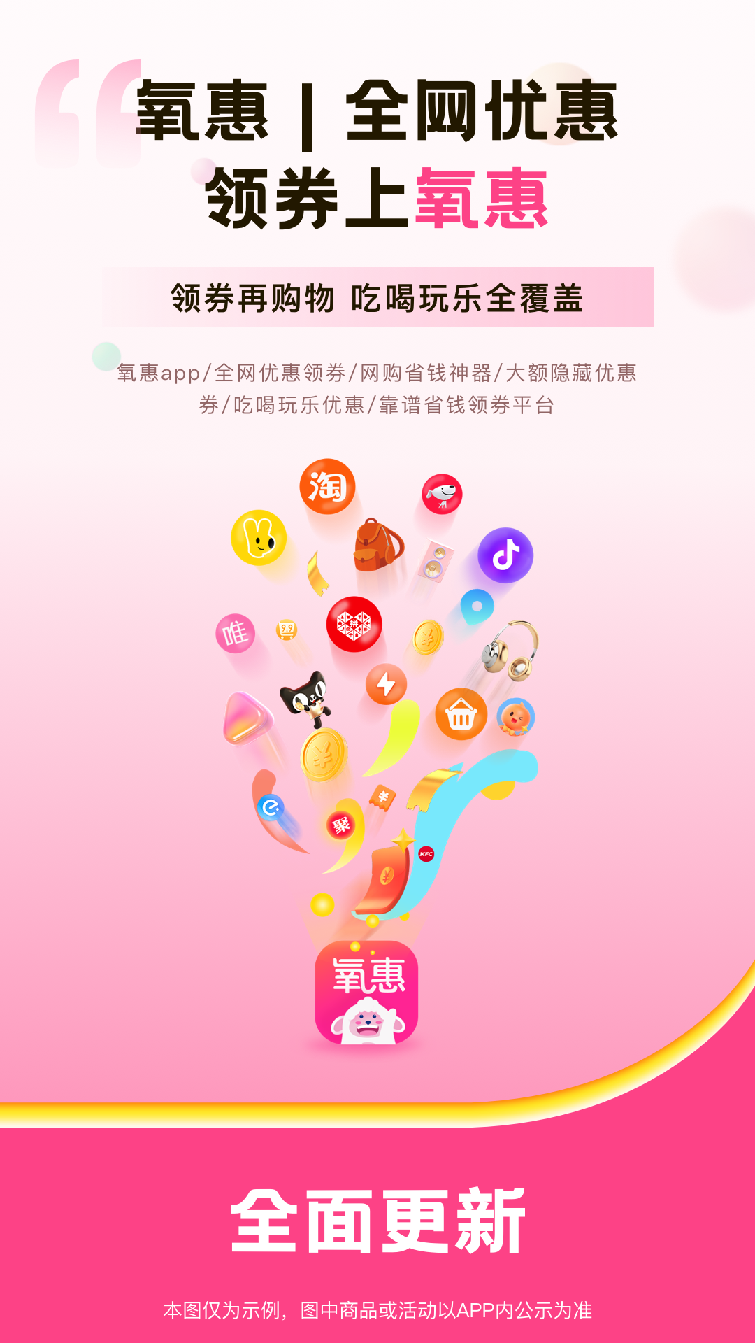 氧惠 截图 1