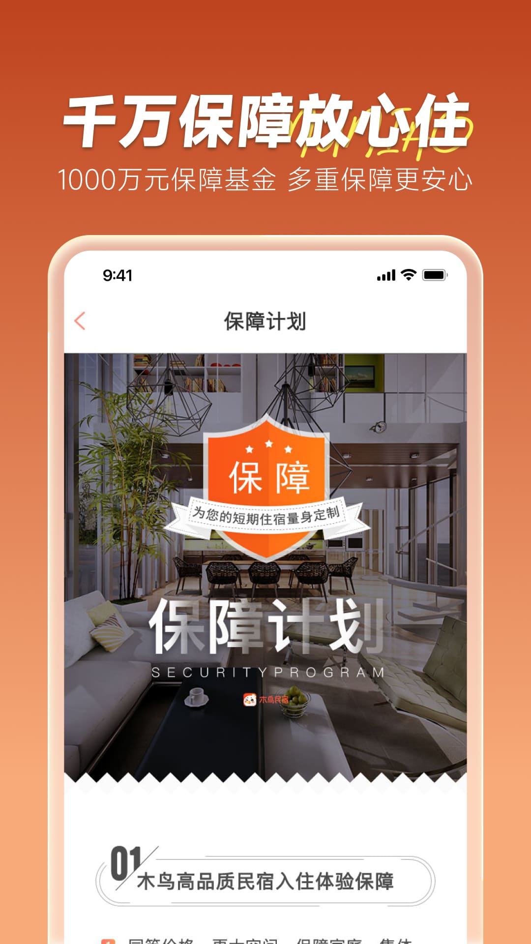 木鸟民宿 截图 4