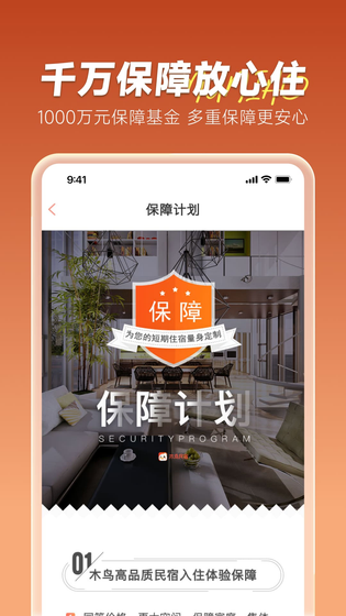 木鸟民宿 截图 4
