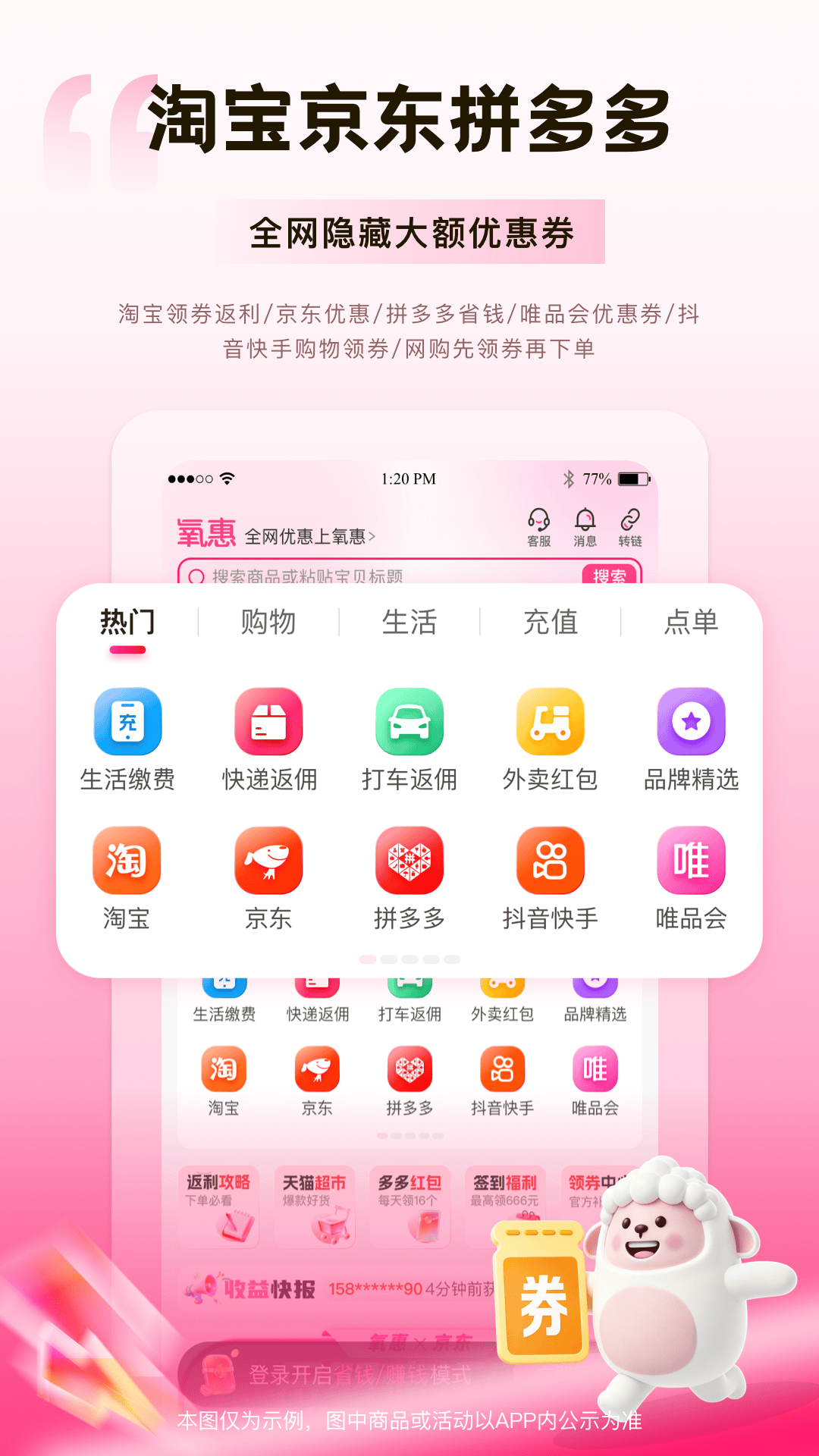 氧惠 截图 2