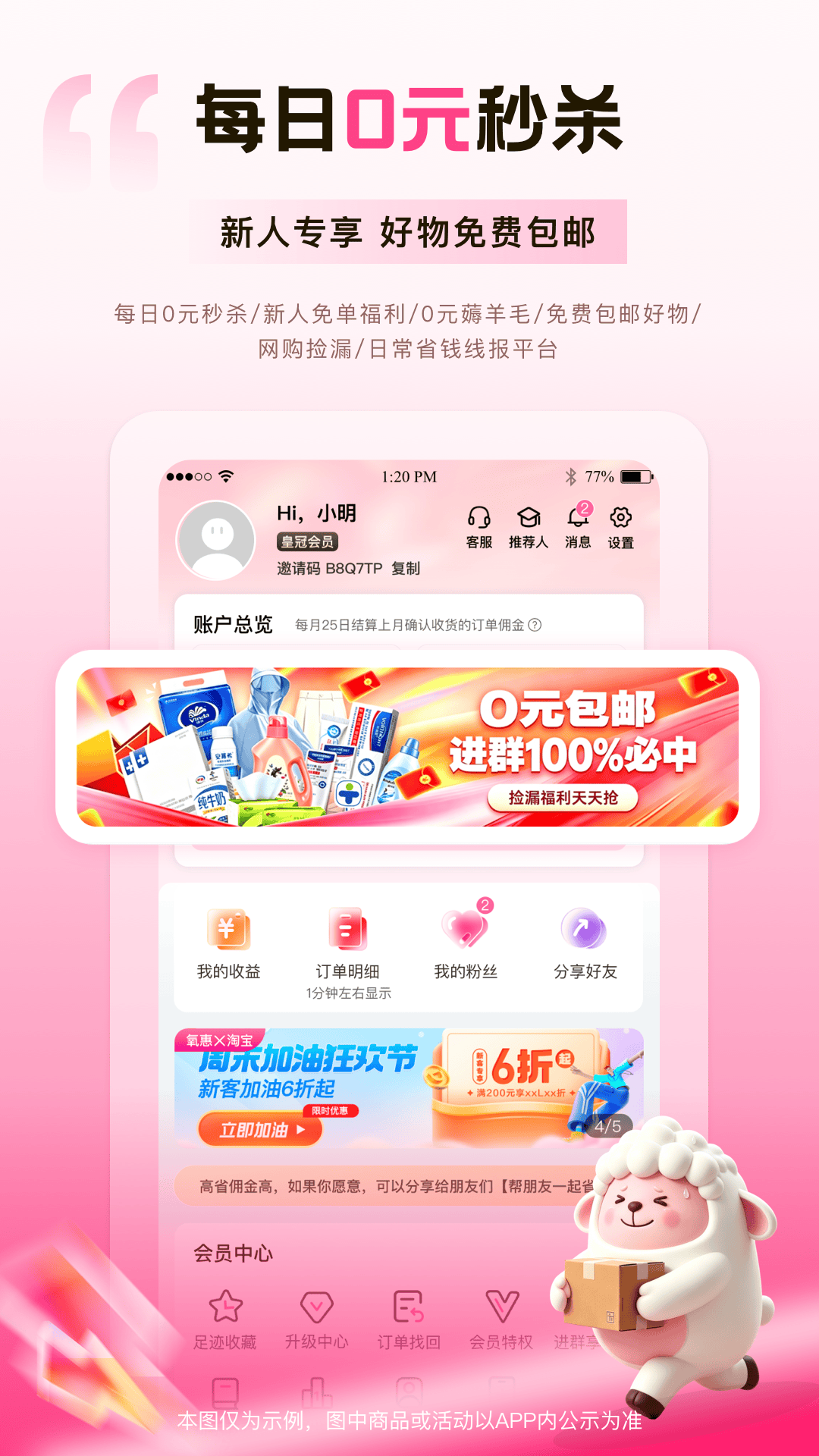 氧惠 截图 5