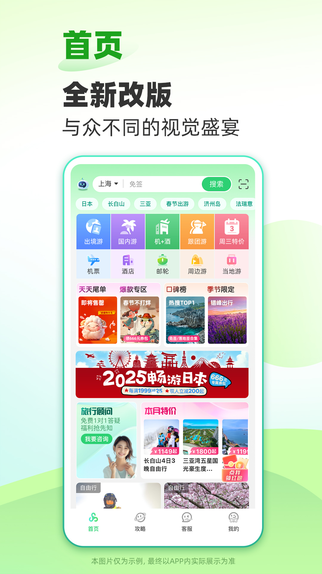 春秋旅游 截图 1