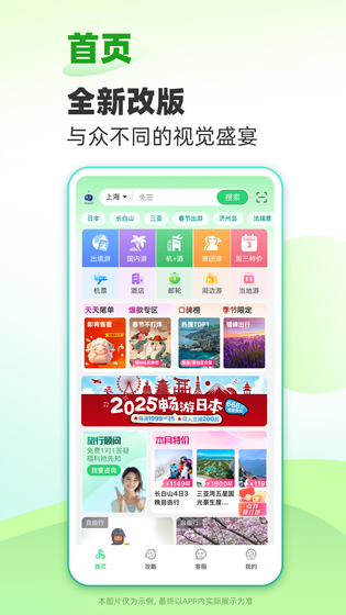 春秋旅游 截图 1