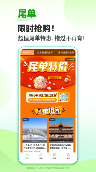 春秋旅游 截图 2