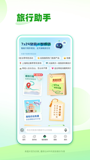 春秋旅游 截图 5