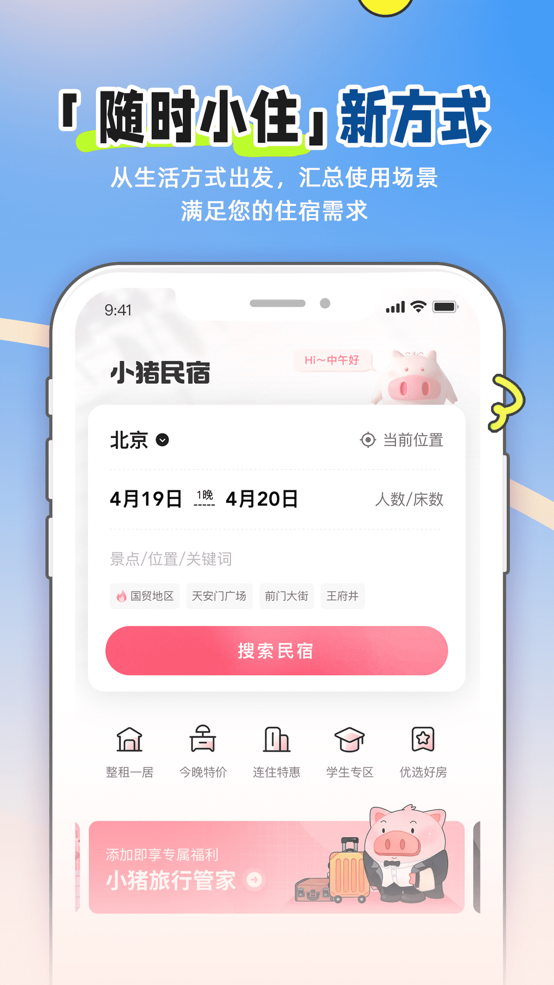 小猪民宿 截图 1