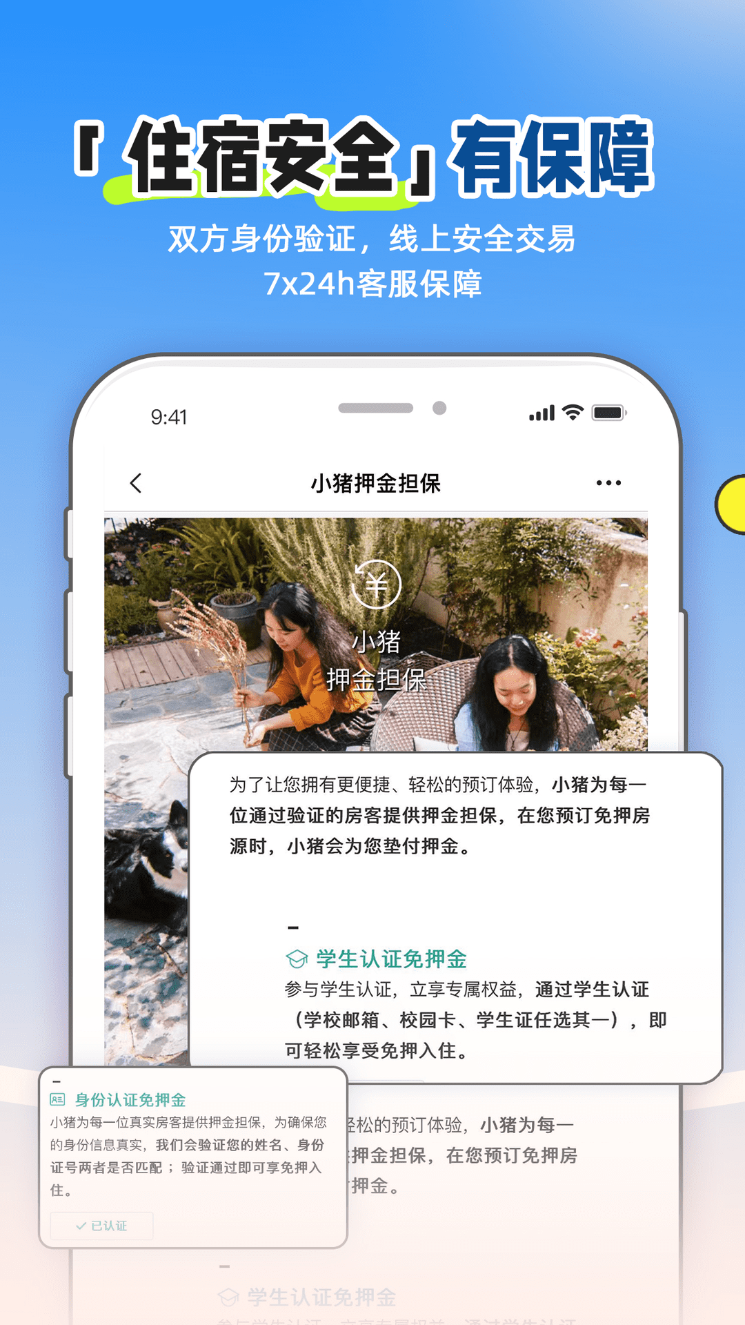 小猪民宿 截图 3