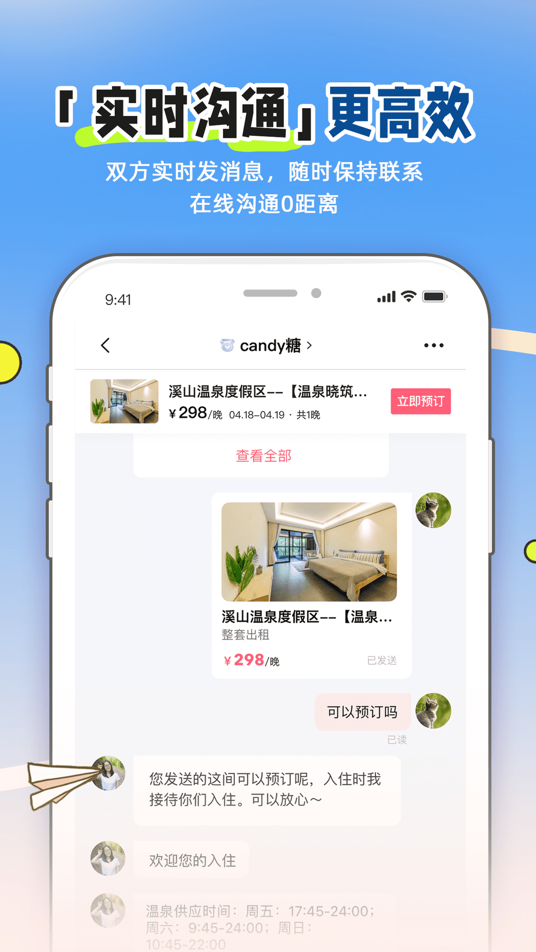 小猪民宿 截图 4