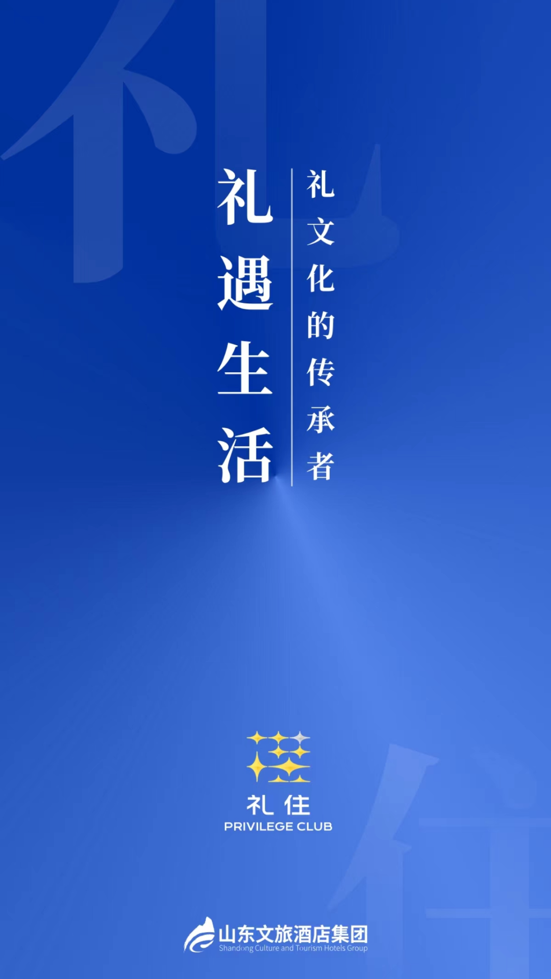 礼住 截图 1