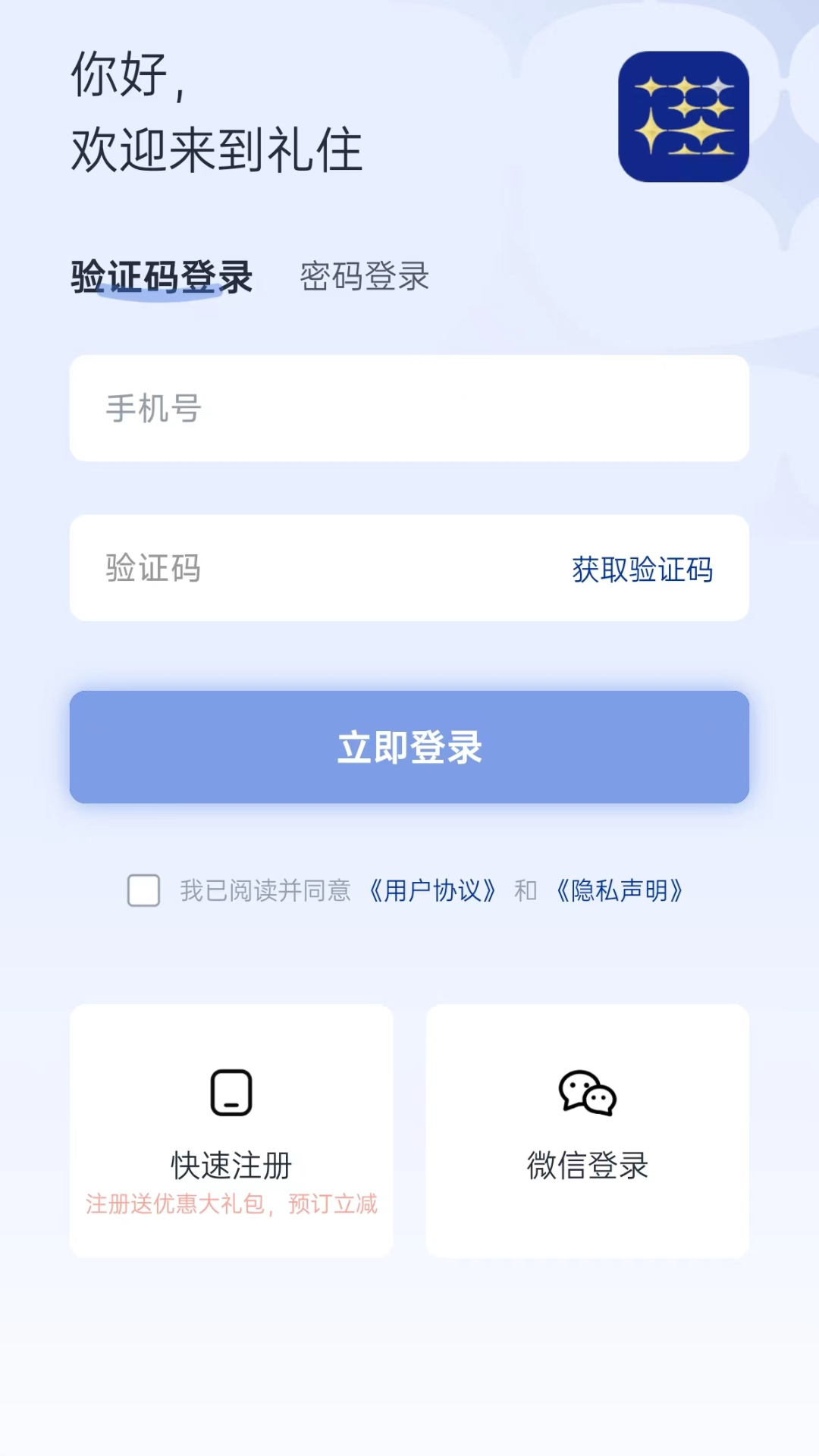 礼住 截图 2