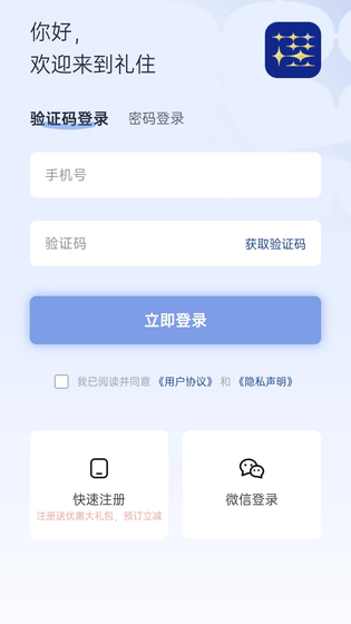 礼住 截图 2
