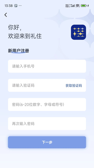 礼住 截图 3
