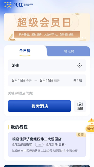 礼住 截图 4