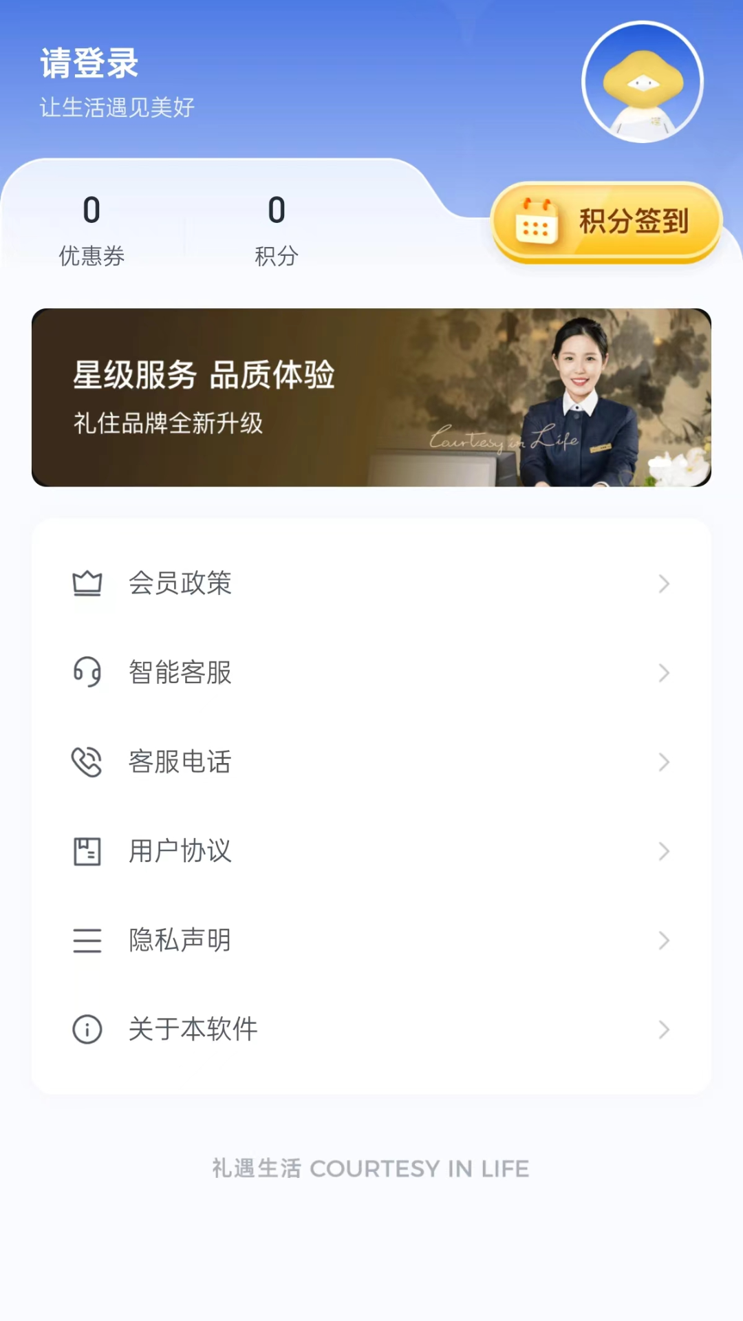 礼住 截图 5