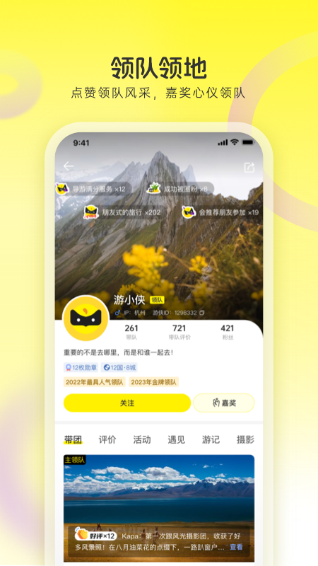 游侠客 截图 4