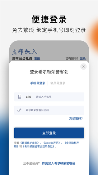 希尔顿荣誉客会 截图 4