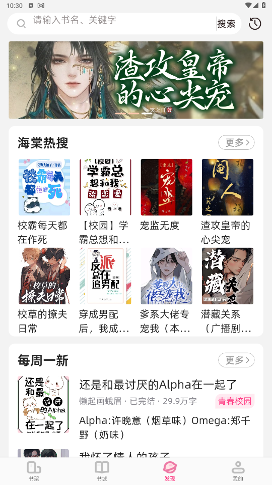 海棠书城 截图 2