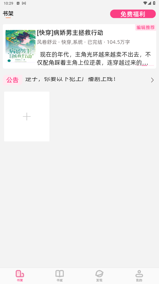 海棠书城 截图 3