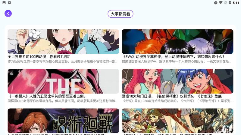 动漫花园 截图 1