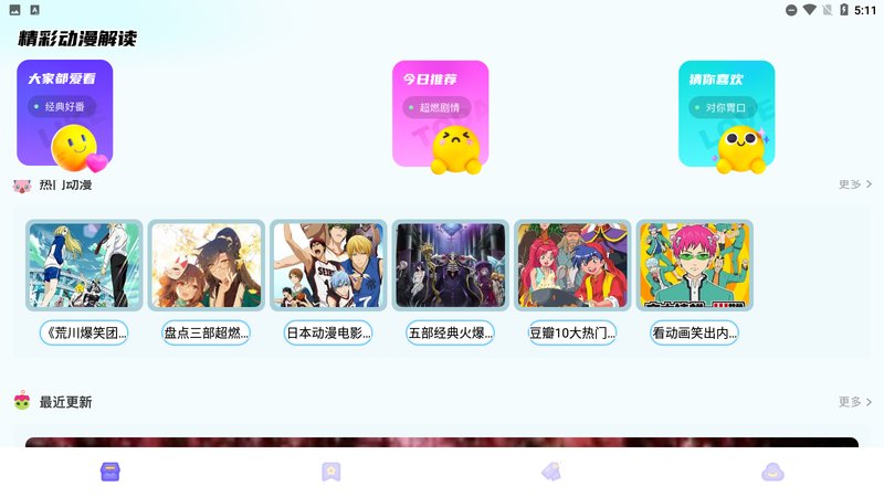 动漫花园 截图 3