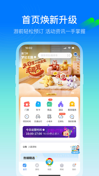 方特旅游 截图 1