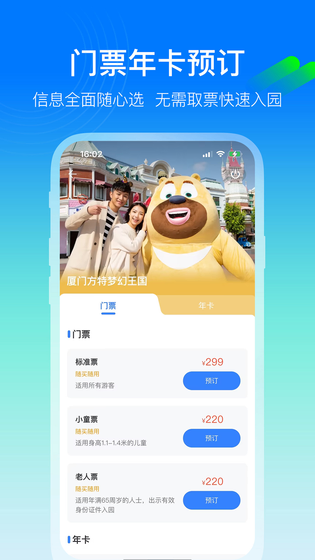 方特旅游 截图 2