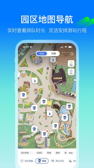 方特旅游 截图 4