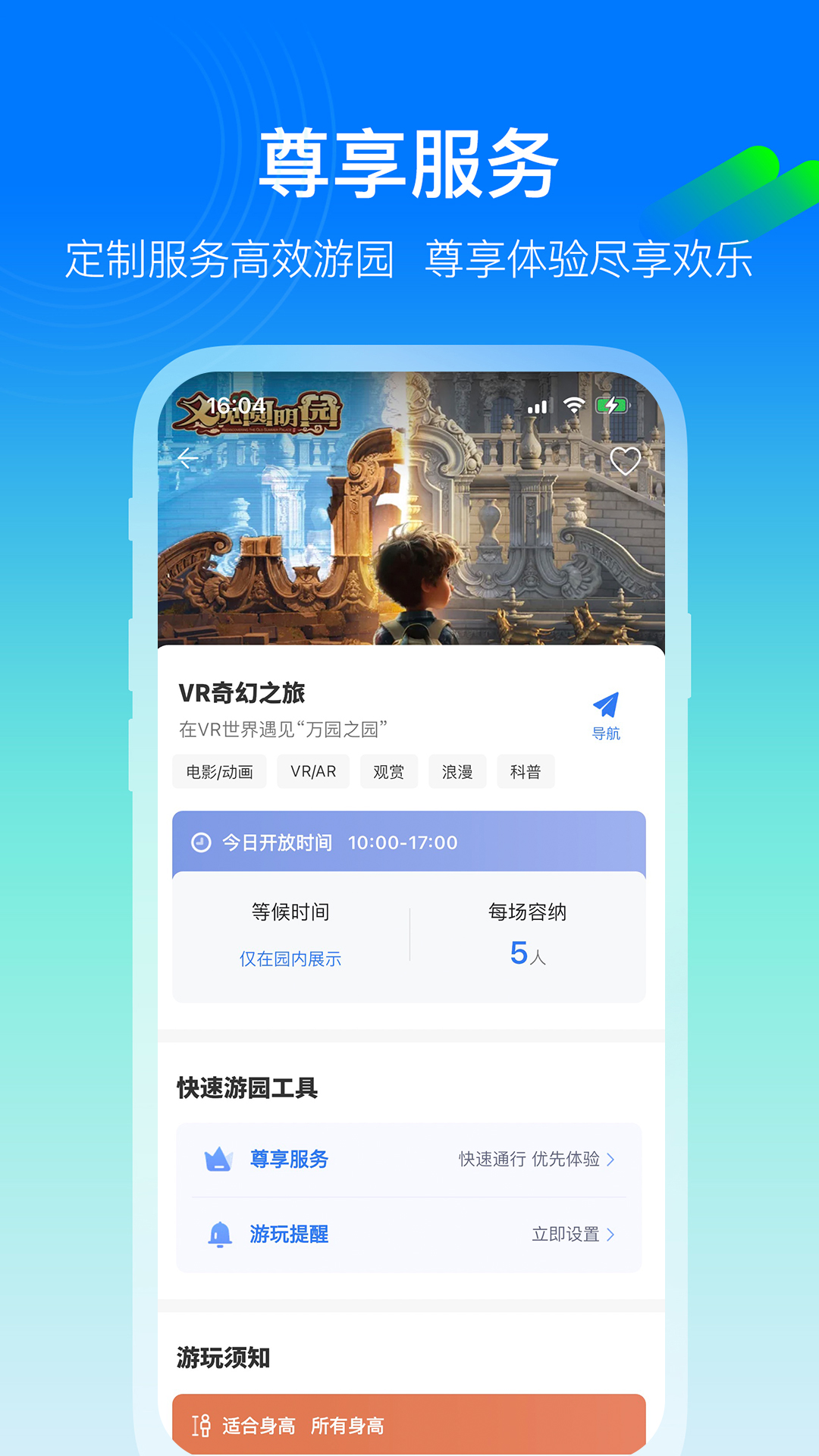 方特旅游 截图 5