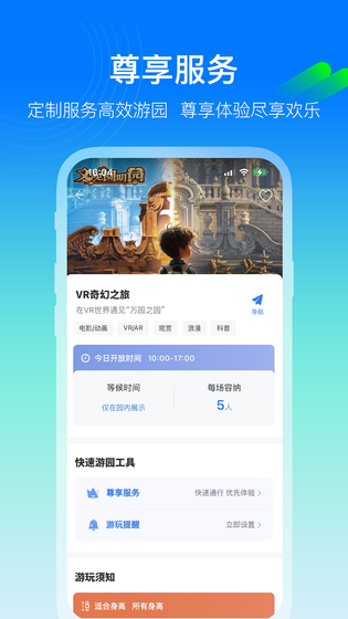 方特旅游 截图 5