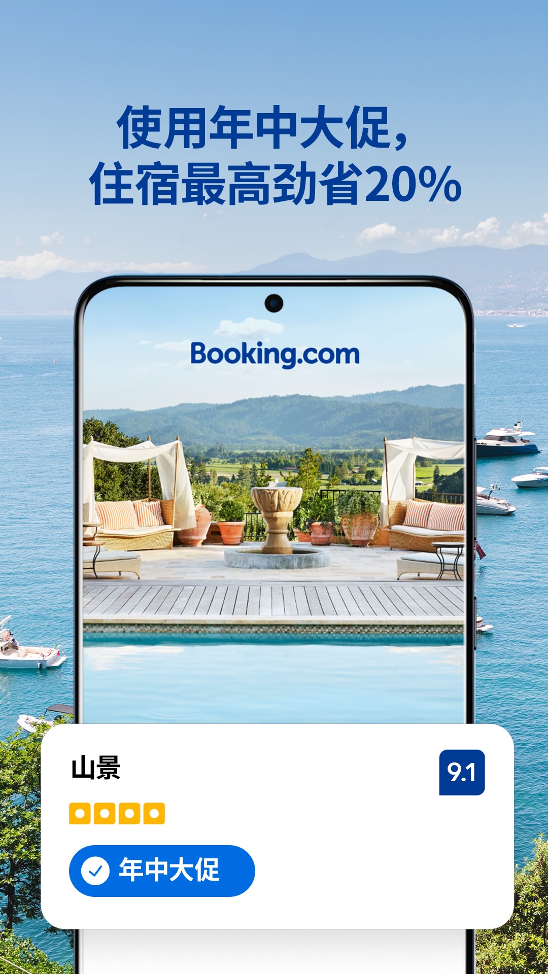 Booking.com缤客 | Booking.com 截图 1