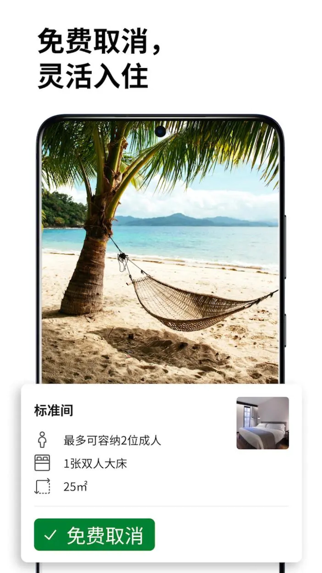 Booking.com缤客 | Booking.com 截图 4