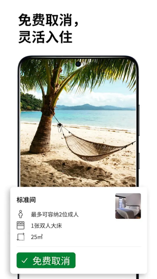 Booking.com缤客 | Booking.com 截图 4