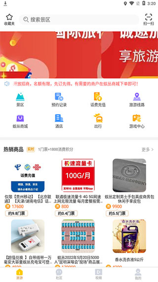 蚁丛旅游 截图 1